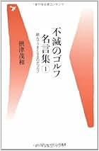 「摂津茂和コレクション 全3冊揃」ゴルフ史話 / ゴルフ千夜一夜 /ゴルフ異聞記 Amazon.co.jp: 摂津 茂和: 本